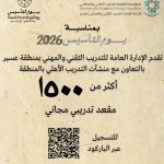 المؤسسة العامة للتدريب التقني والمهني