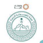 هيئة تطوير بوابة الدرعية