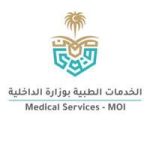 الخدمات الطبية بوزارة الداخلية