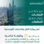 وزارة النقل والخدمات اللوجستية