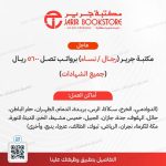 مكتبة جرير