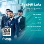 شركة طيران ناس