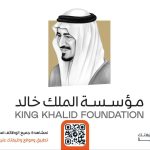 مؤسسة الملك خالد