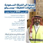 شركة بيبسيكو