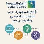شركة أرامكو السعودية