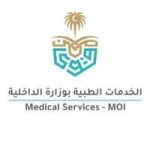الخدمات الطبية بوزارة الداخلية