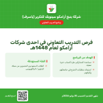 شركة ينبع أرامكو للتكرير - ياسرف
