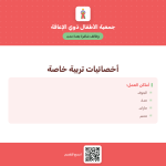 جمعية الأطفال ذوي الإعاقة