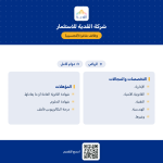 شركة القدية للاستثمار