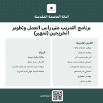 أمانة العاصمة المقدسة
