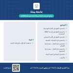 جامعة بيشة