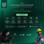 أكاديمية الحفر العربية السعودية (صدى)