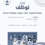 مدارس مسارات العلم