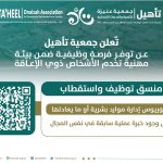 جمعية عنيزة للخدمات الإنسانية (تأهيل)