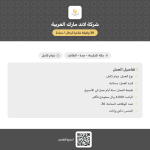 شركة لاند مارك العربية (مجموعة لاندمارك)