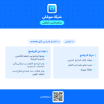 شركة موبايلي