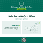 وظيفة مساعد إداري في شركة أتمال بالرياض
