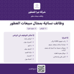 وظيفة بائعة عطور للنساء في شركة تيرا بالرياض