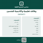 مدارس الخندق الأهلية