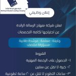 شركة منهاج الرسالة الرائدة