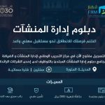 برنامج دبلوم إدارة المنشآت بالتوظيف – مركز فهم