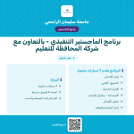 برنامج ماجستير إدارة الأعمال التنفيذي EMBA في حفر الباطن