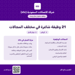 وظائف stc للجنسين في الرياض في عدة تخصصات