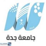جامعة جدة تعلن القبول في الدبلوم المشارك عن بُعد 1448هـ