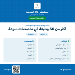 وظائف مستشفى دله الصحية أكثر من 50 وظيفة بالرياض