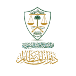 ديوان المظالم يفتح التقديم في التدريب التعاوني عبر منصة خبير