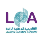 الأكاديمية الوطنية الرائدة تعلن برنامج تدريب مبتدئ بالتوظيف