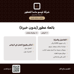 وظيفة بائعة عطور نسائية بالرياض براتب 5000 ريال