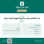 أخصائي تخطيط استراتيجي – تمهير في الهيئة العامة للأوقاف