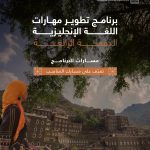 برنامج اللغة الإنجليزية المجاني من شركة السودة للتطوير