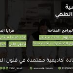 أكاديمية زادك تعلن دبلوم منتهي بالتوظيف بمكافأة شهرية