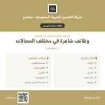 وظائف شركة معادن 29 وظيفة شاغرة بمختلف التخصصات