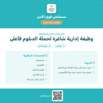 مستشفى قوى الأمن يعلن وظيفة محاسب ثالث بالرياض