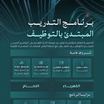 تدريب منتهي بالتوظيف مع الزامل لخريجي الثانوية