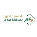 وظائف إدارية واجتماعية بالجمعية الخيرية بمحافظة الكامل