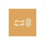وظائف شركة زمام القوة | أكثر من 100 وظيفة بعدة مدن