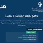 فرصة تمهير تدريبية بمسمى مدرب مهني في الكلية التقنية
